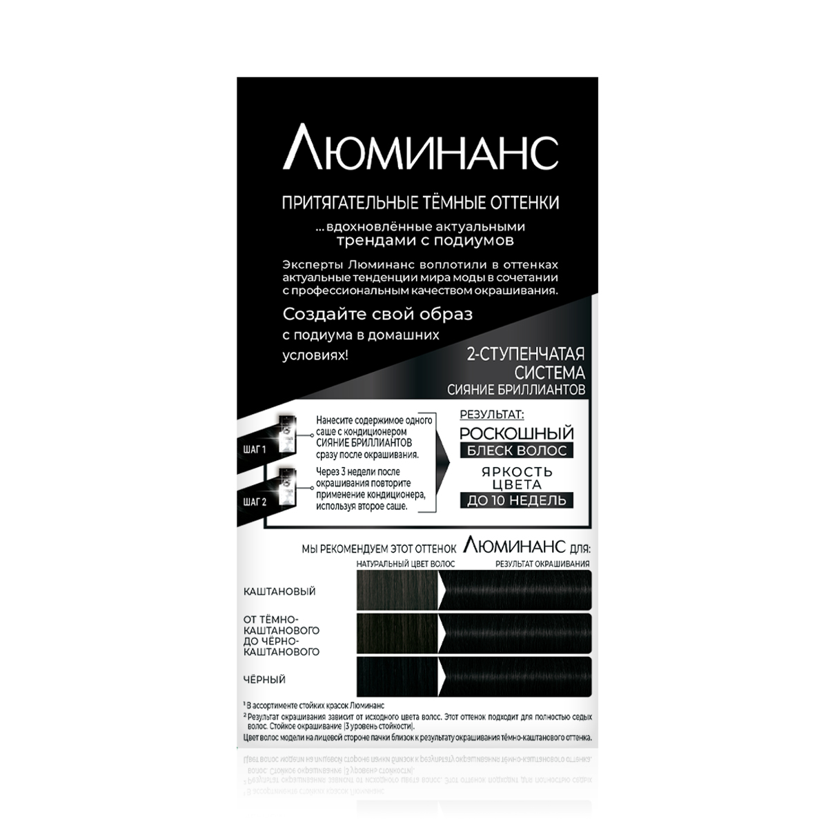 

Краска для волос Schwarzkopf Люминанс 1.0 Благородный черный 150 мл
