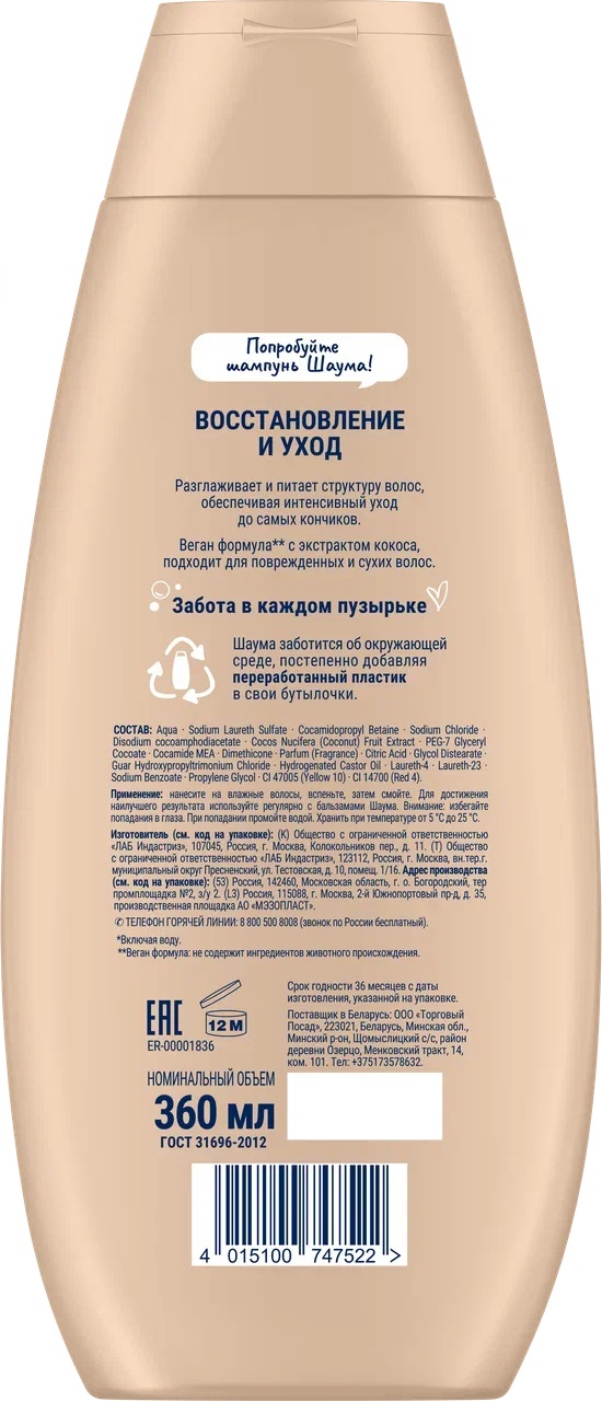 

Шампунь для волос Шаума Восстановление и уход для поврежденных и сухих волос 360 мл