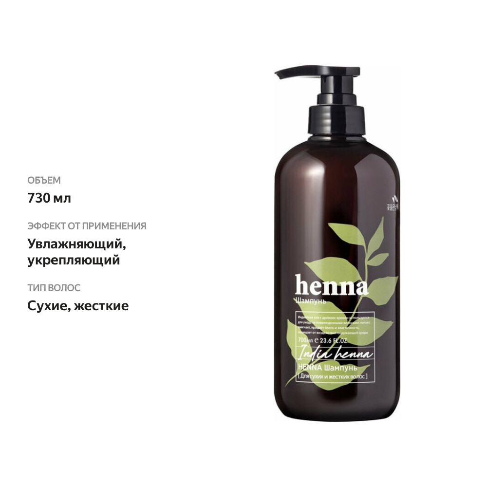 

Шампунь для волос Flor de Man Henna с хной укрепляющий 700 мл