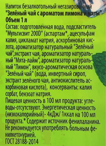 

Напиток Переславские Зори Зеленый чай со вкусом Лимона и мяты 0.5 л