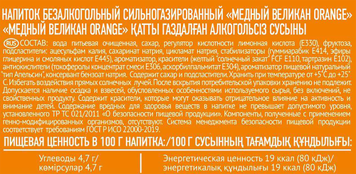 

Напиток газированный Пивоварня Медный великан Orange 1.4 л