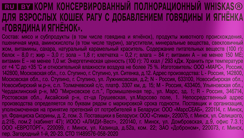 

Влажный корм для кошек Whiskas рагу с говядиной и ягненком 75 г