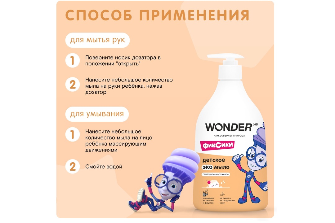 

Экомыло детское Wonder Lab Сливочное мороженое, 540 мл