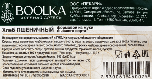 

Хлеб пшеничный формовой Boolka высший сорт 600 г