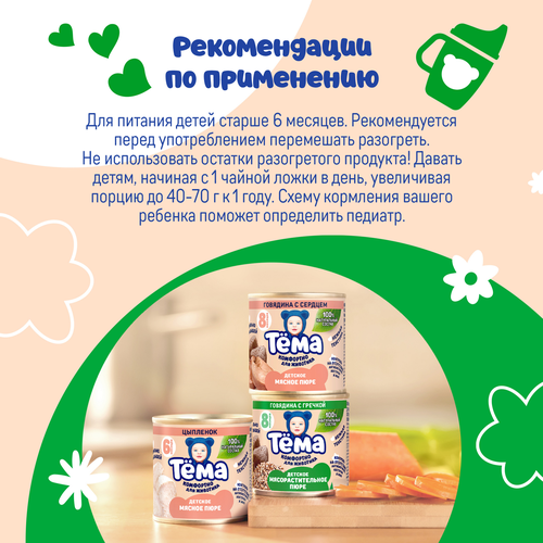 

Пюре Тёма из цыплёнка с кабачками, морковью и рисом с 6 месяцев 90 г