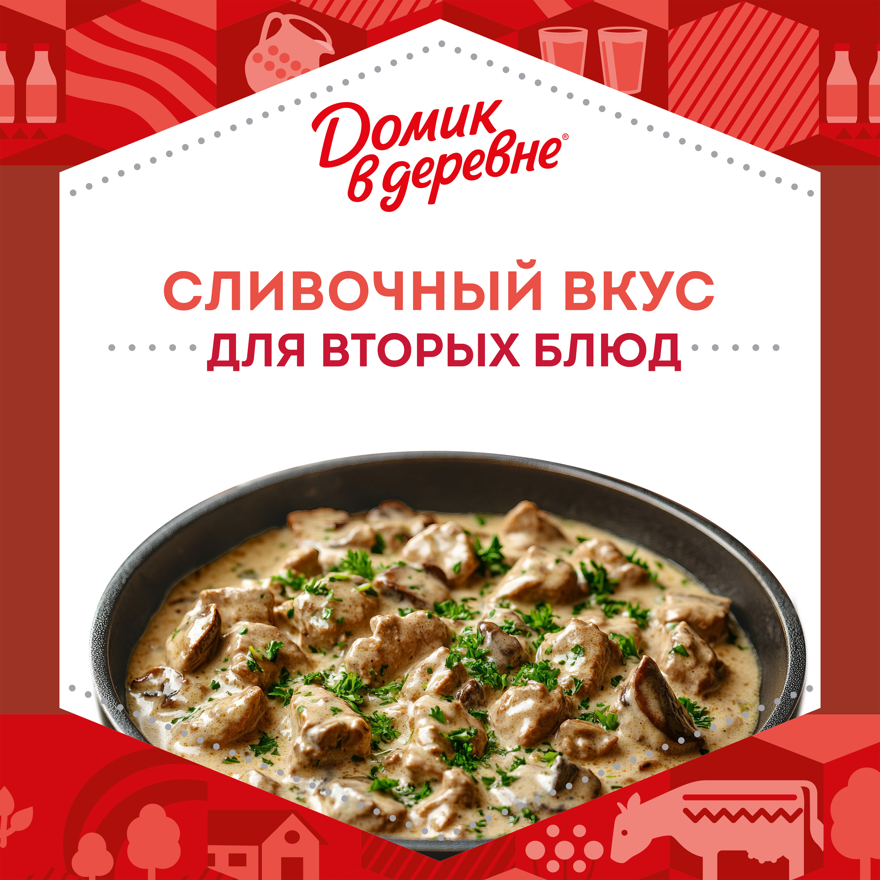 

Сливки стерилизованные Домик в деревне 20% 200 г