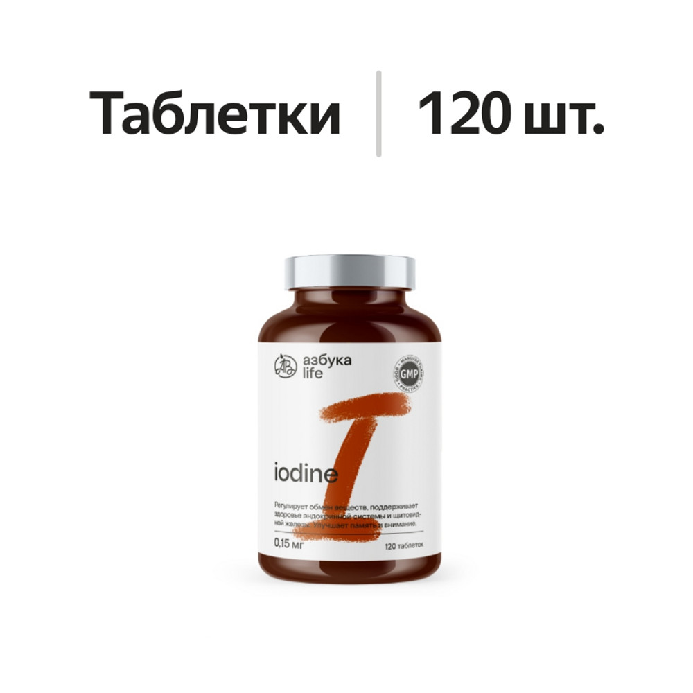 

Йод, «Азбука Life», 120 таблеток, 302 г, Франция