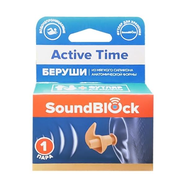 Беруши силиконовые SoundBlock Active time 2 шт