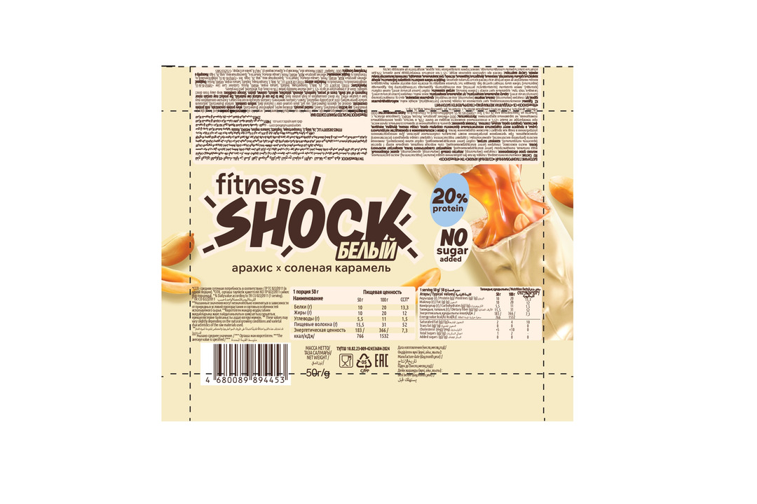 

Батончик глазированный FitnesShock Соленый арахис 50 г