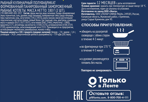 

Котлеты рыбные 365 дней в панировке 180 г