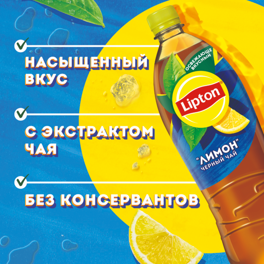 

Холодный чай Lipton Лимон 1 л