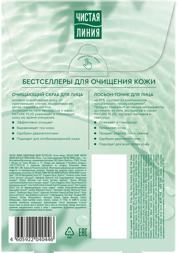 

Подарочный набор Чистая Линия Bestseller 214 г