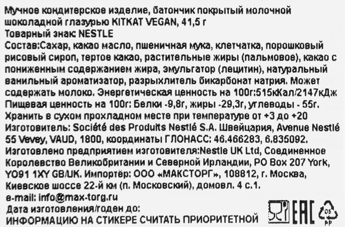 

Шоколад KitKat Fingers Vegan 41 г
