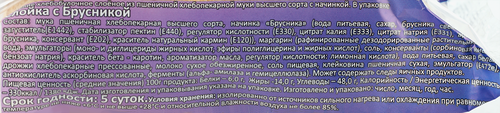 

Слойка Реж-хлеб с брусникой 80 г