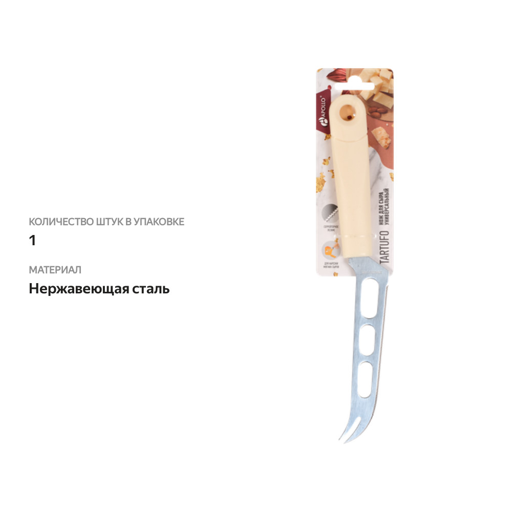 

Нож для сыра Apollo Tartufo Tar-03