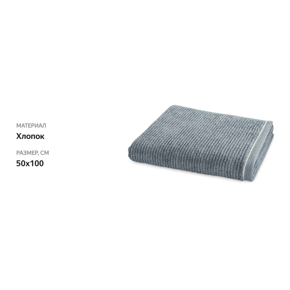 

Полотенце махровое Moeve Ripple серый, 50х100