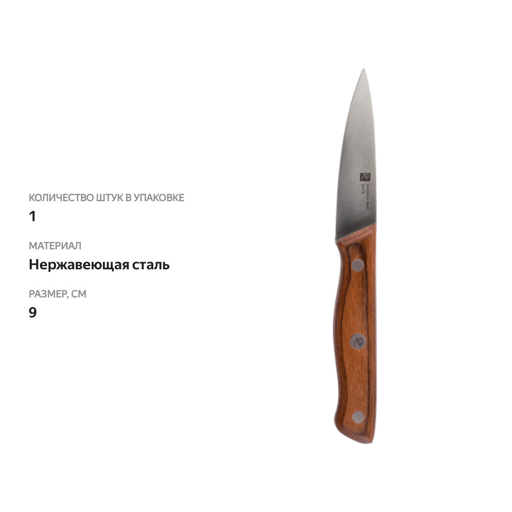 

Нож для овощей Platinum choice Gourmet нержавеющая сталь 9 см