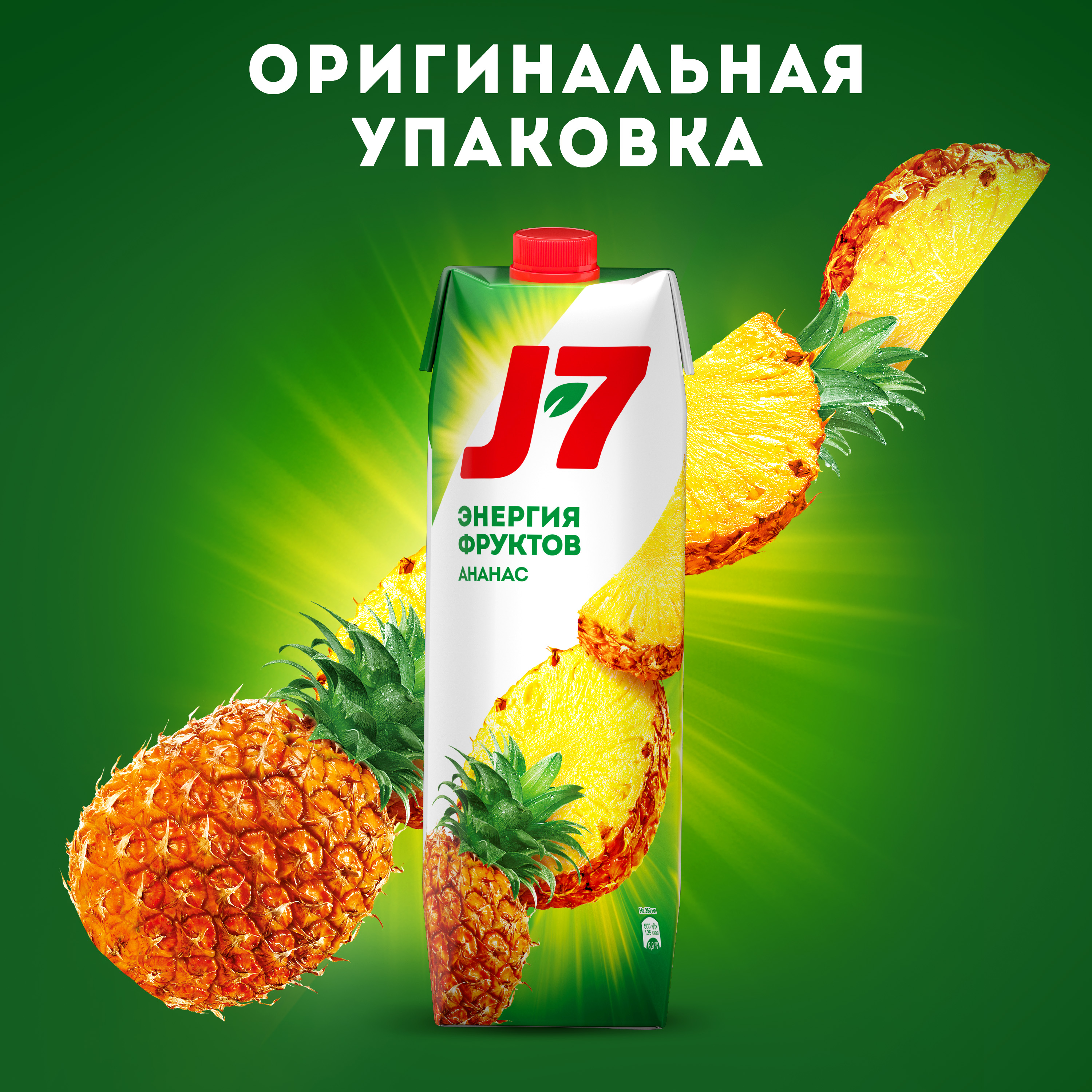 

Нектар J7 ананасовый с мякотью 0.97 л