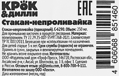 

Стакан-непроливайка Крок&Дилли 250 мл