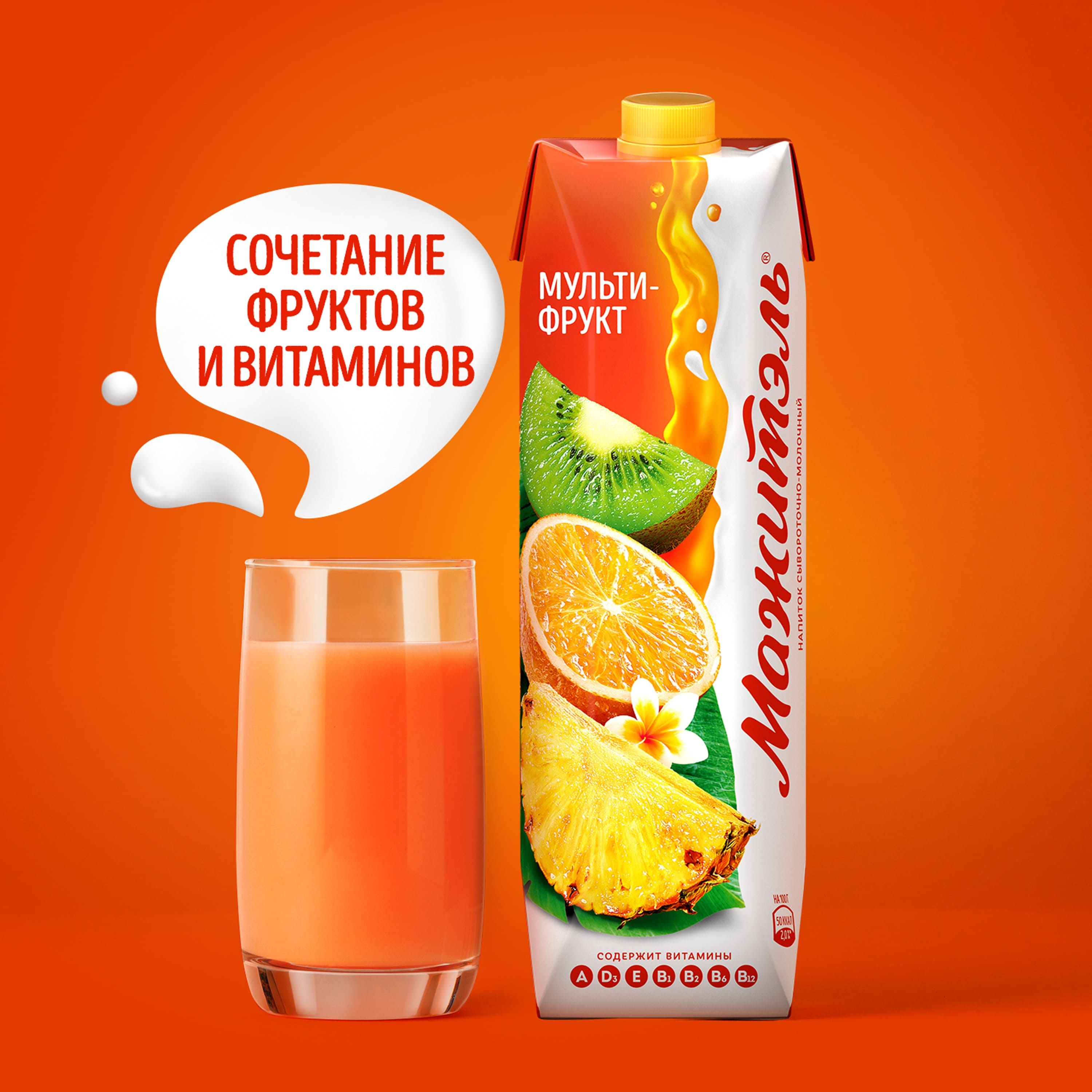 

Сывороточно-молочный коктейль Мажитэль с соком и с витаминами Мультифрукт 950 г
