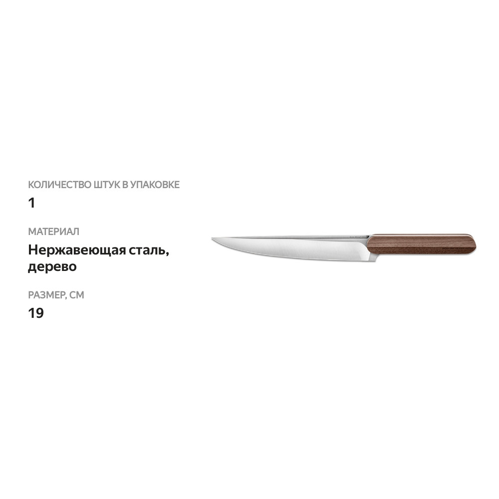 

Нож кухонный Tb louis Шеф 19 см, Франция