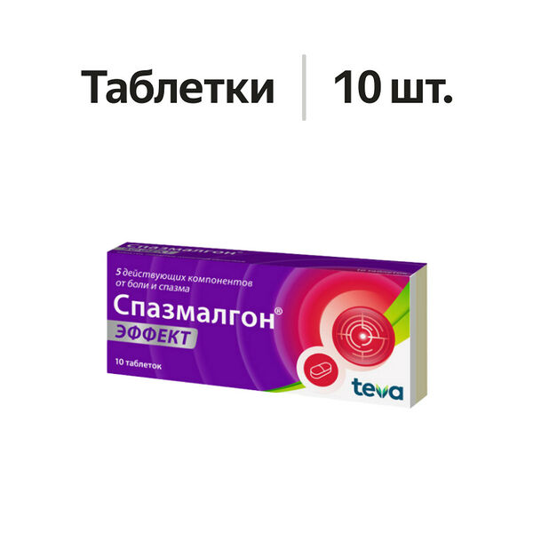 Спазмалгон Эффект таблетки 10 шт