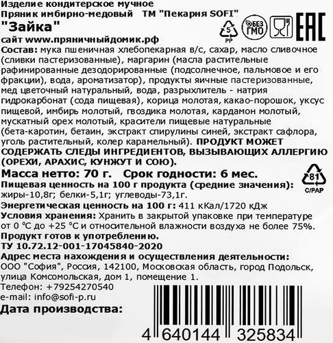 

Пряник имбирно-медовый Пекарня Sofi Зайка 70 г цвет в ассортименте