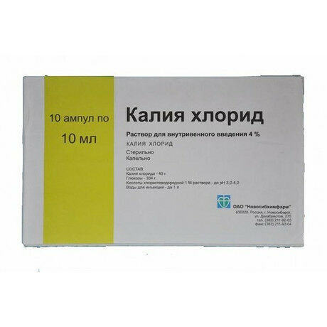 Калия хлорид 40 мг/мл 10 мл №10,амп