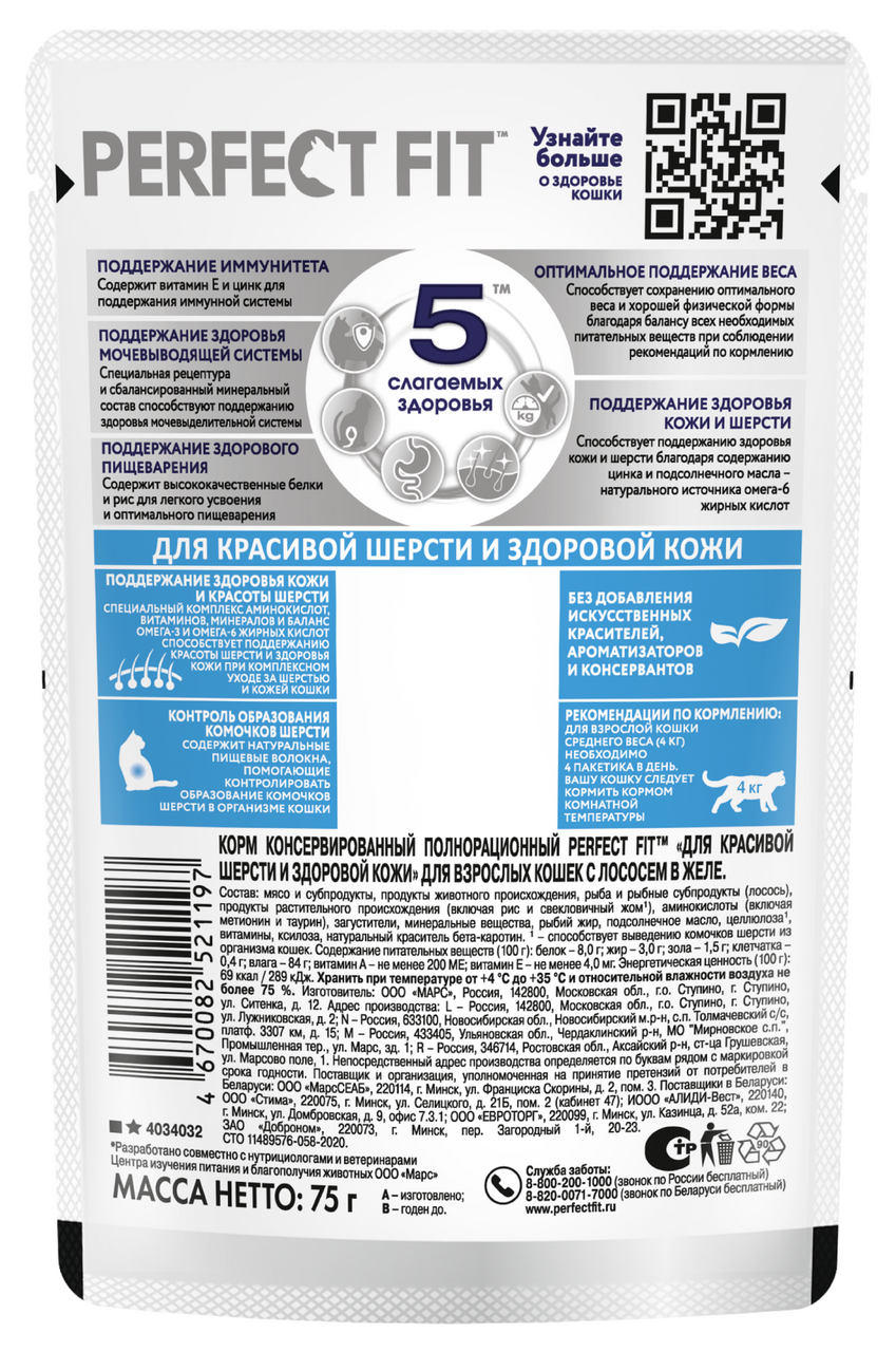 

Влажный корм для кошек Perfect Fit Красивая шерсть с лососем 75 г