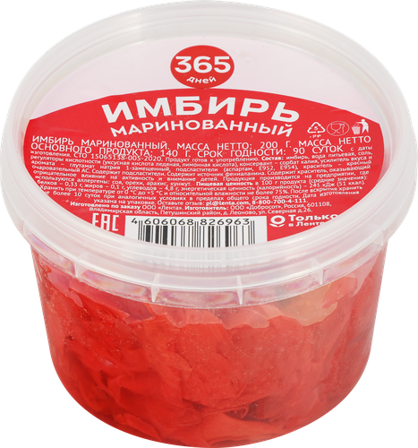 

Имбирь маринованный 365 дней 200 г