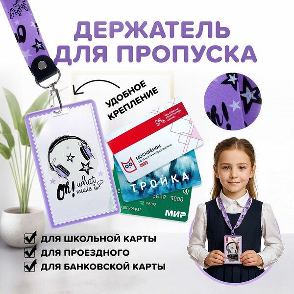 Держатель для пропуска, Hupper Dupper, в ассортименте