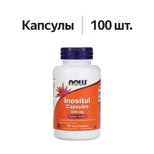 Now Inositol капсулы 500 мг 100 шт