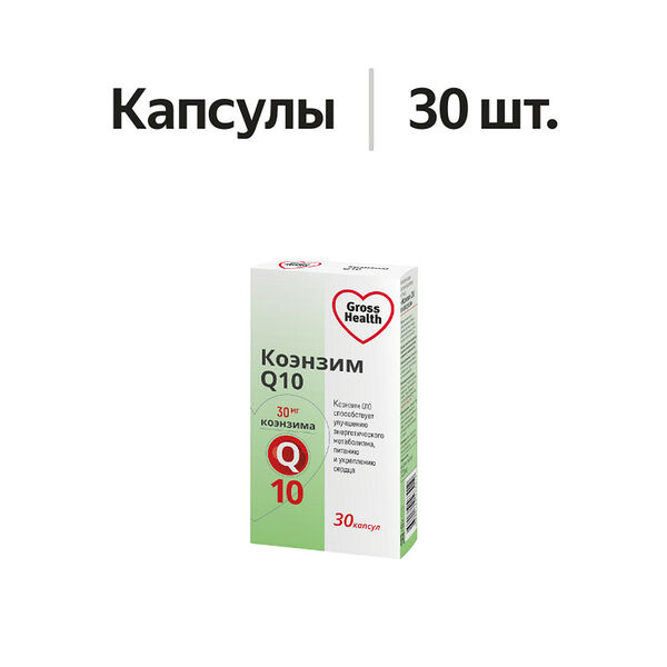 Gross Health Коэнзим Q10 капсулы 30 шт