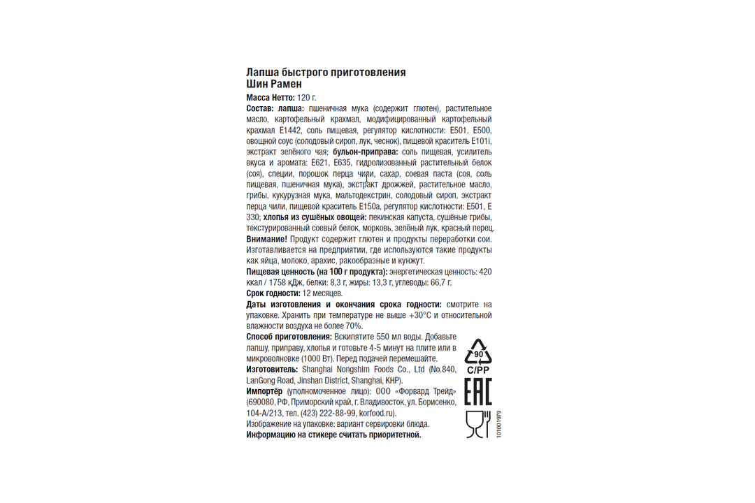 

Лапша быстрого приготовления Nongshim Шин Рамен 120 г