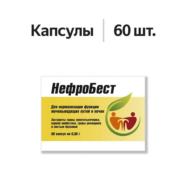 НефроБест капсулы 60 шт