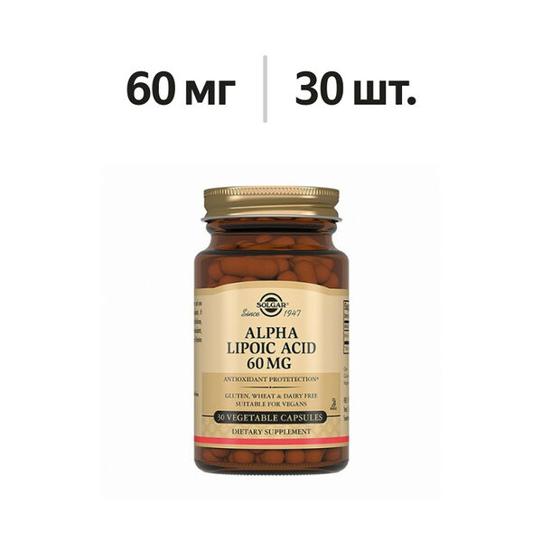 Solgar Alpha lipolic acid капсулы 60 мг 30 шт
