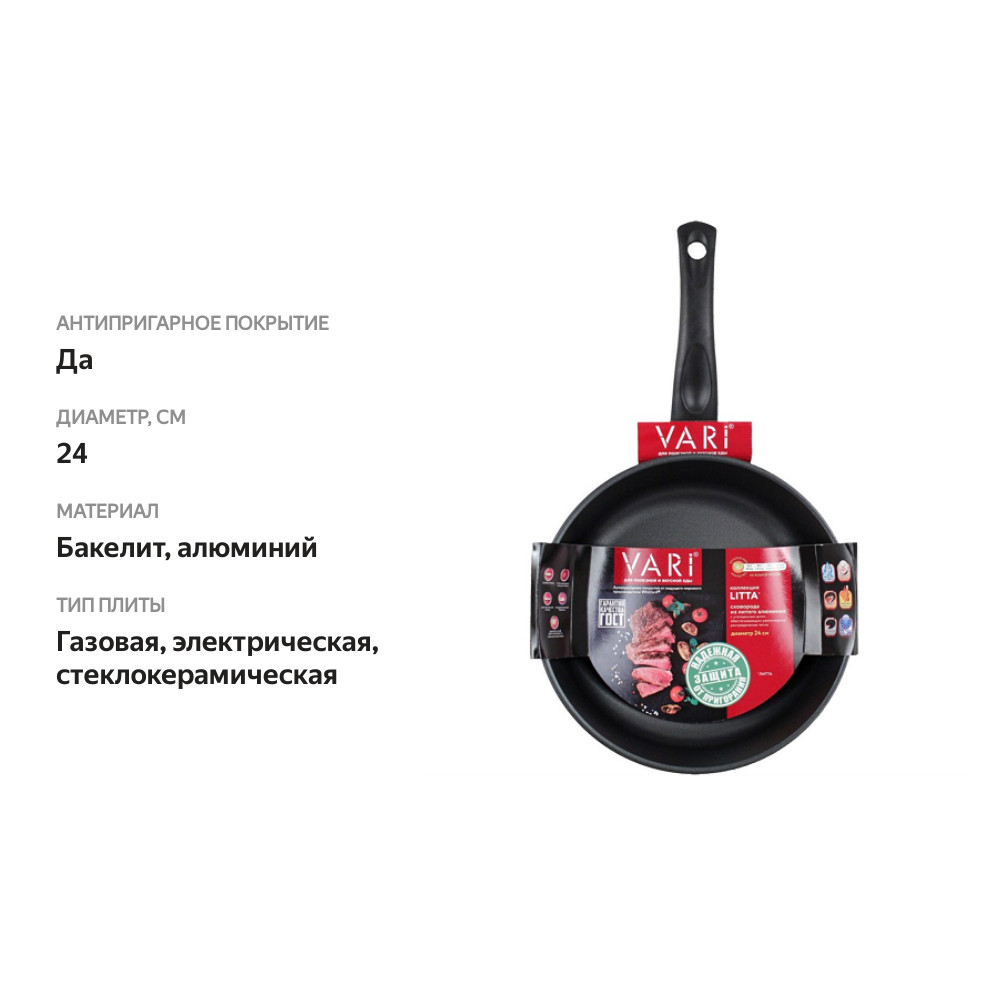 

Сковорода Vari 24 см литая арт. L31124/LL31124