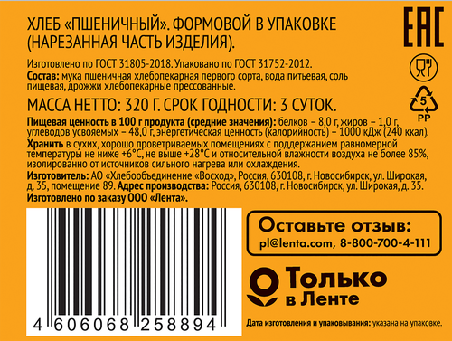 

Хлеб 365 ДНЕЙ Пшеничный, 1-й сорт, в нарезке