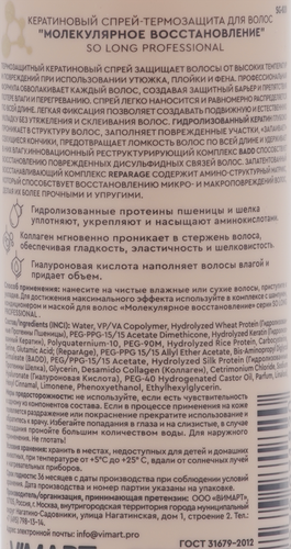 

Спрей-термозащита So Long Professional Молекулярное восстановление кератиновый 25 мл