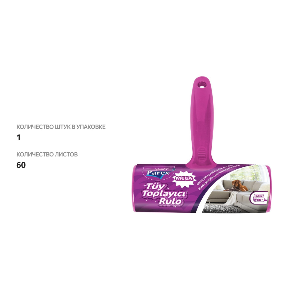 

Ролик Parex Mega чистящий для одежды и мебели, 60 листов, Турция