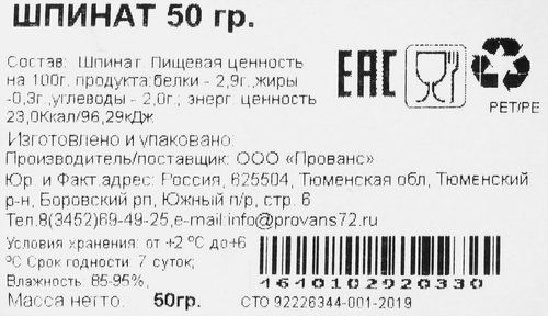

Салатная смесь Скоро шпинат мытый 50 г
