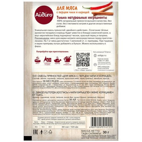 

Приправа Айдиго для Мяса универсальная 30 г
