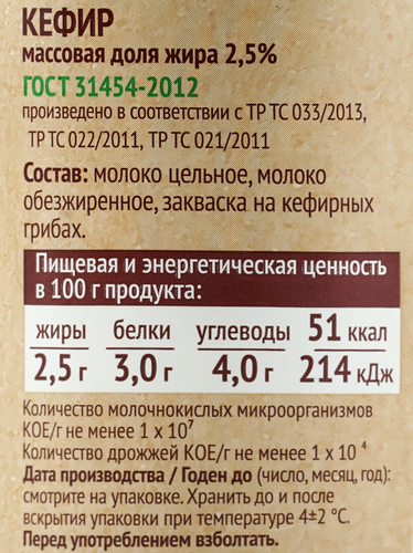 

Кефир Подовинновское Молоко 2.5% 900 г