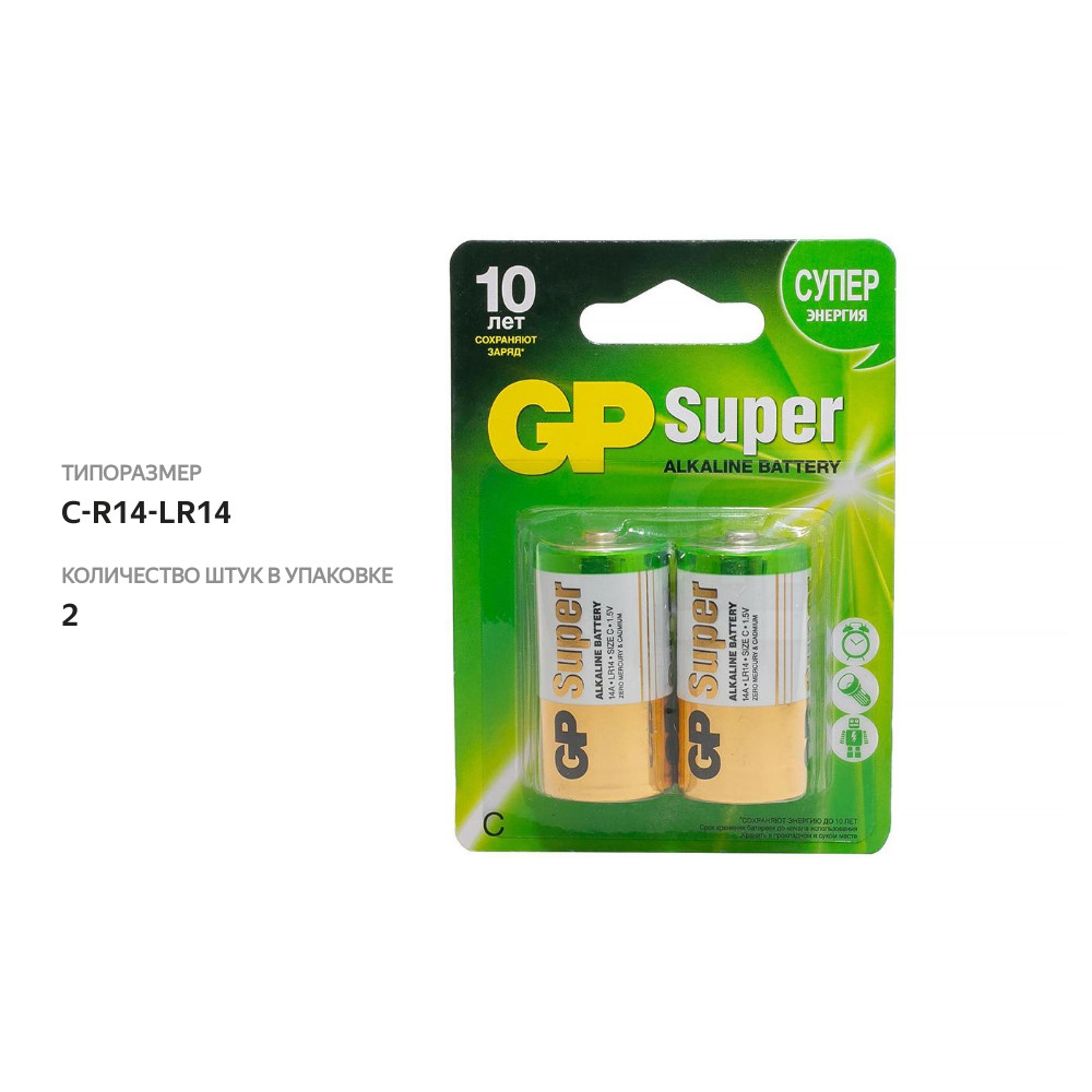 

Батарейки GP Super Alkaline 14A С 2 шт.
