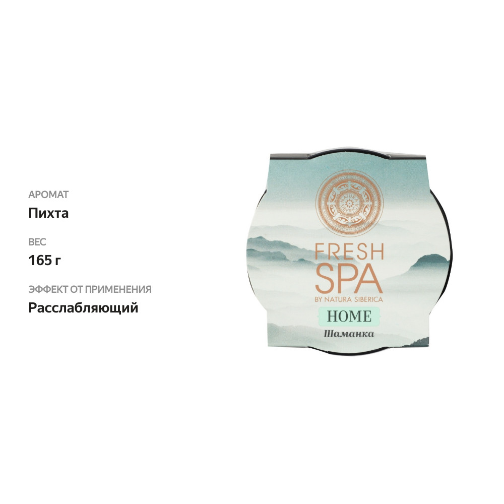 

Соль для ванны Natura Siberica Fresh spa антистресс пихтовая 165 г