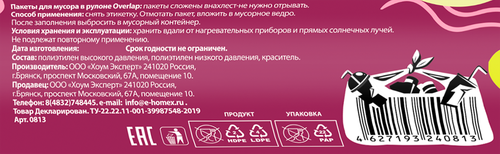

Пакеты для мусора Homex Очень стильные многослойные с завязками 45 л 10 шт