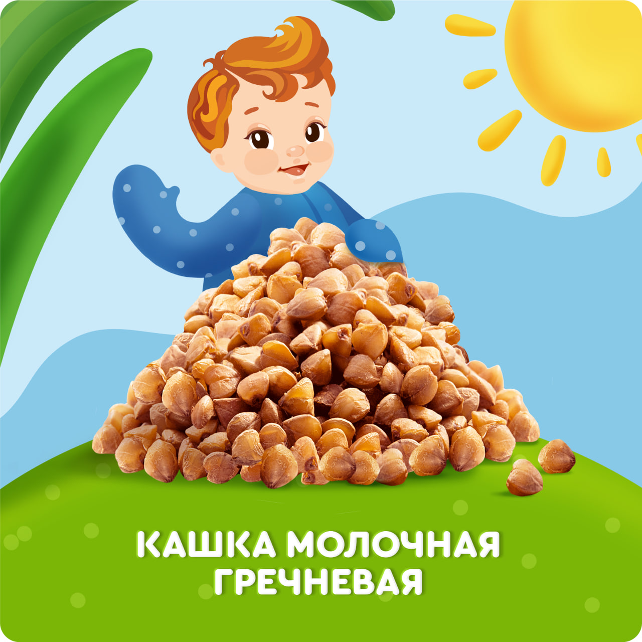 

Каша жидкая молочная гречневая Агуша Засыпай-ка с 6 месяцев 200 мл