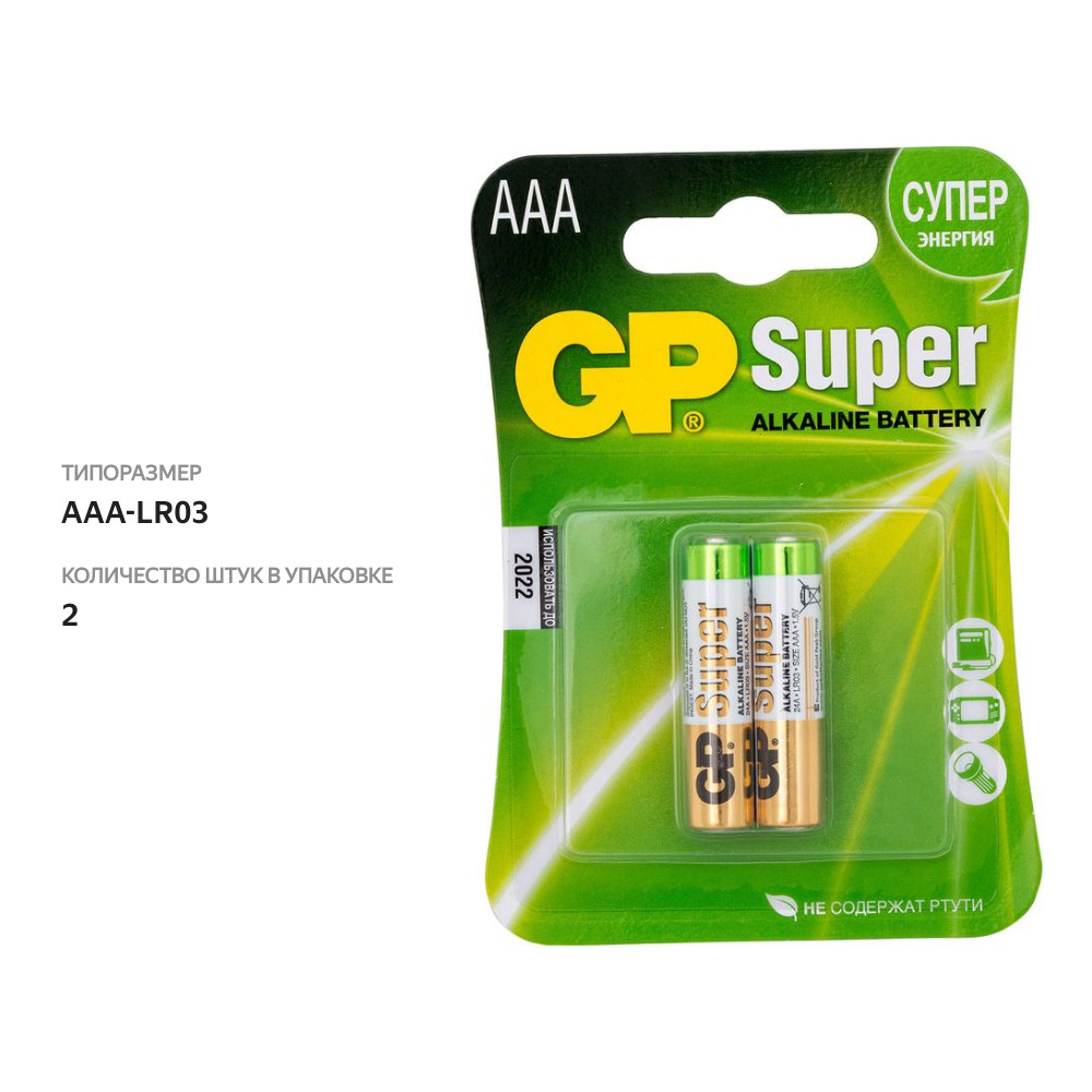 

Батарейки GP 24A-CR2 Alkaline AAA 2 шт