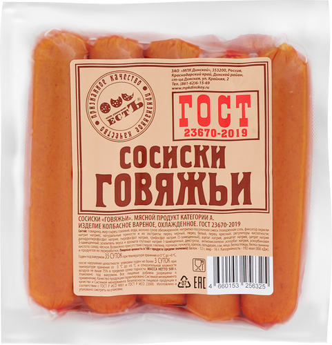 Сосиски Естъ Говяжьи ГОСТ 500 г