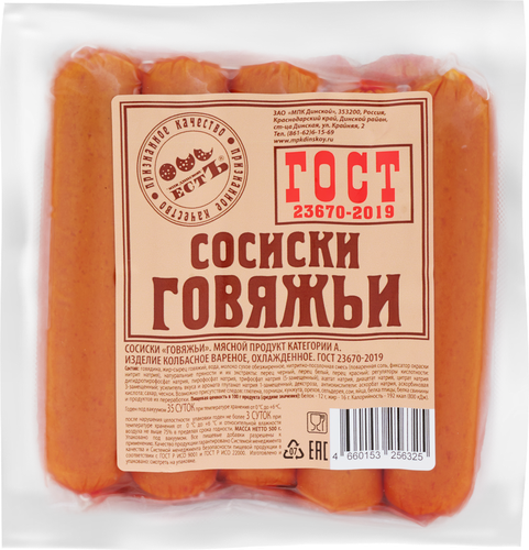 

Сосиски Естъ Говяжьи ГОСТ 500 г